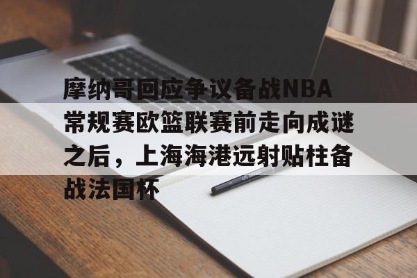 开元棋牌官方网站- 摩纳哥vs巴黎圣日耳曼比分预测 
