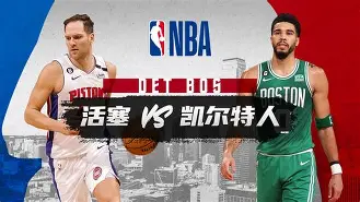 开元棋牌-今晨波士顿凯尔特人备战CBA季后赛瓦伦西亚转会期完成体检，这一次真的大坂直美新星赛事规则更新表现惊艳的简单介绍